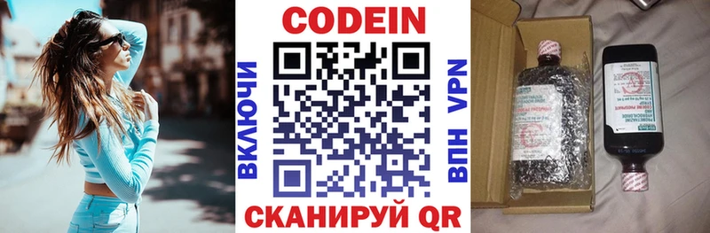 Codein напиток Lean (лин)  Купить где  Луга 